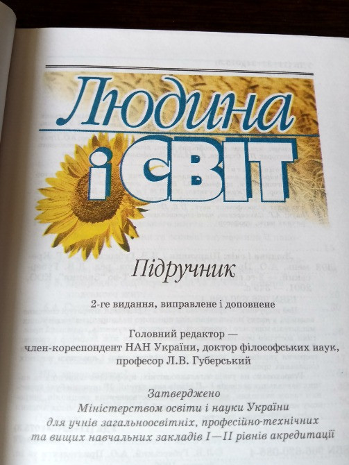 Підручник: Людина і Світ. Львів - зображення 3