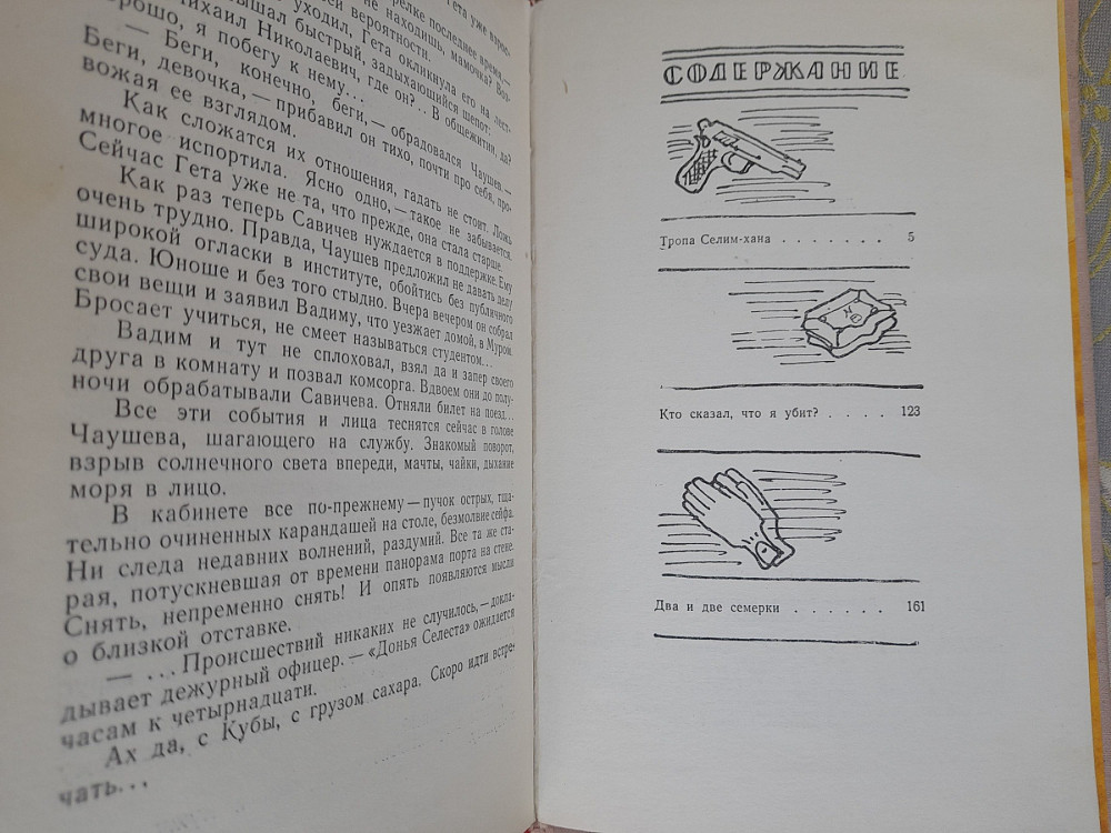 В. Дружинин Тропа Селим-хана 1963 бпнф библиотека приключений фантастики Запорожье - изображение 7
