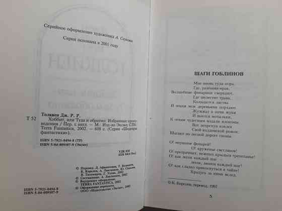 Дж. Р. Р. Толкиен Хоббит, или Туда и обратно Шедевры фантастики Запорожье