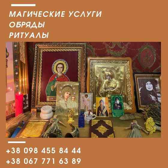 Народная Ясновидящая Татьяна Киев. Обряд на сохранение семьи Киев. Киев