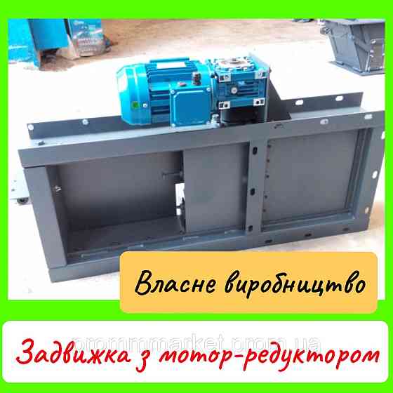 Задвижка реечная с мотор-редуктором 300х300 Дніпро