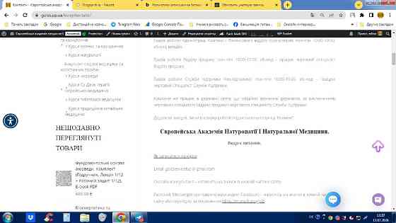 Онлайн поглиблений курс натуропатії, апітерапії, фітотерапії з сертифікатом міжнародного зразка Київ