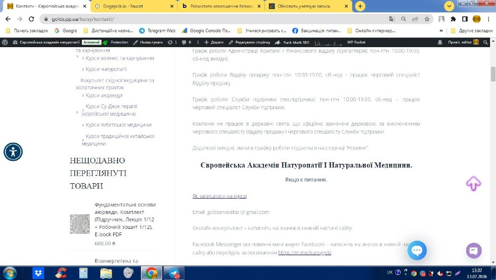 Онлайн курс натуропатії, апітерапії, фітотерапії з сертифікатом міжнародного зразка Київ - зображення 4