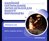 Промислові ливарні форми зі сталі та чавуну Кам'янське (Дніпродзержинськ)
