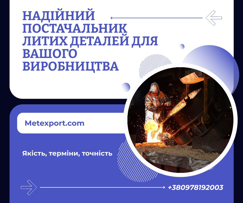 Промислові ливарні форми зі сталі та чавуну Каменское (Днепродзержинск) - изображение 1