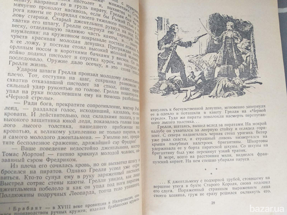 Штильмарк Василевский Наследник из Калькутты 1958 бпнф Библиотека приключений фантастика Запорожье - изображение 7