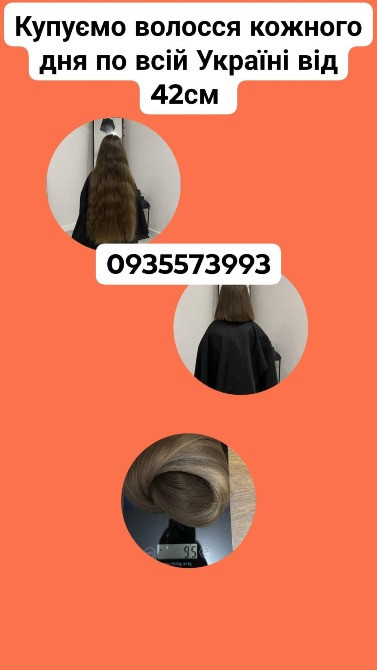 Скуповуємо волосся в Києві та по всій Україні від 42см -0935573993 Київ - зображення 1