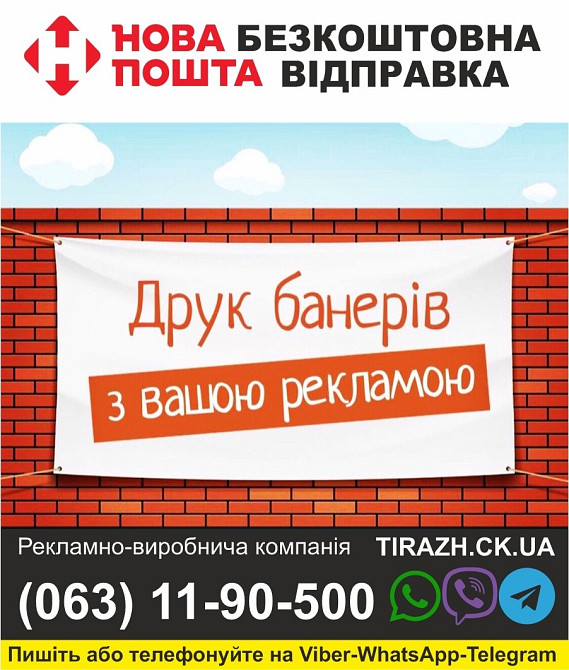 Візитки, банери, таблички, плакати, флаєри, постери, наклейки, вивіски Шпола - изображение 3