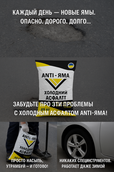 Холодный асфальт ANTI-ЯМА мешок 25 кг ДСТУ Б В.2.7-119:2011 Дніпро - зображення 4