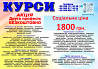 Курси ціна 1800 грн. акція друга професія безкоштовна Київ
