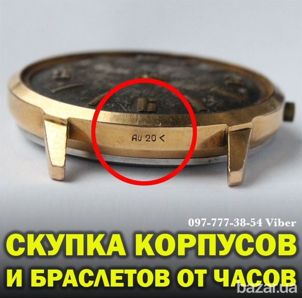 Куплю позолоченные часы СССР (корпуса часов) и другие редкие часы СССР Винница - изображение 3