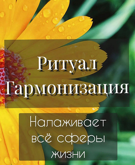 Приворот в богуславе, наведение порчи в богуславе, снятие порчи в богуславе, приворот на брак Богуслав - зображення 1