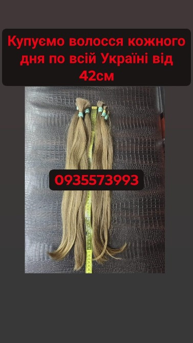Продати волосся в Сумах та по всій Україні від 42см -0935573993 Київ - зображення 1