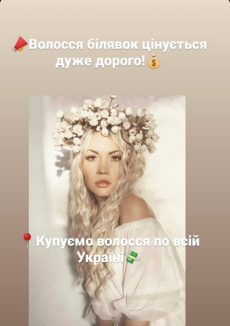Ми пропонуємо гарні гроші за гарне волосся у Каменскому від 35 см Кам'янське (Дніпродзержинськ) - зображення 1