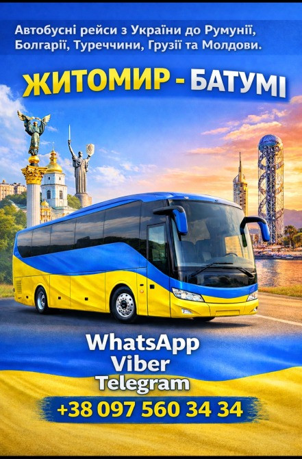 Житомир Батумі Автобус | Україна Грузія Київ - зображення 1