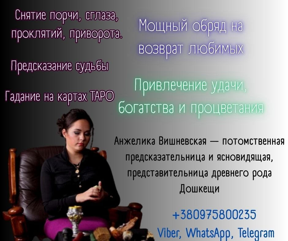 Экстрасенс для снятия негатива и порчи в Киеве. Київ - зображення 1