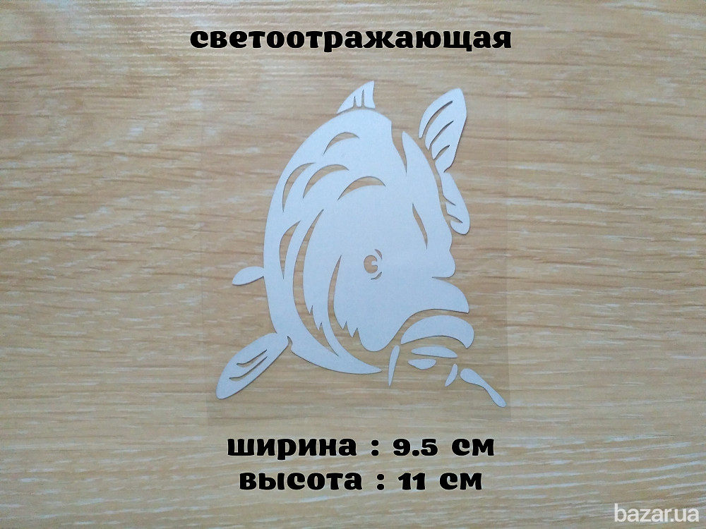 Наклейка на авто Карп Белая светоотражающая Борисполь - изображение 1