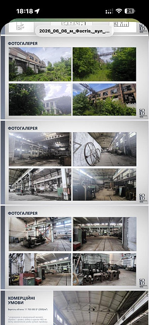 ПРОДАМ ПРОИЗВОДСТВО ФАСТОВ Київ - зображення 2