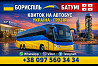Бориспіль Батумі Автобус | Україна Грузія Київ