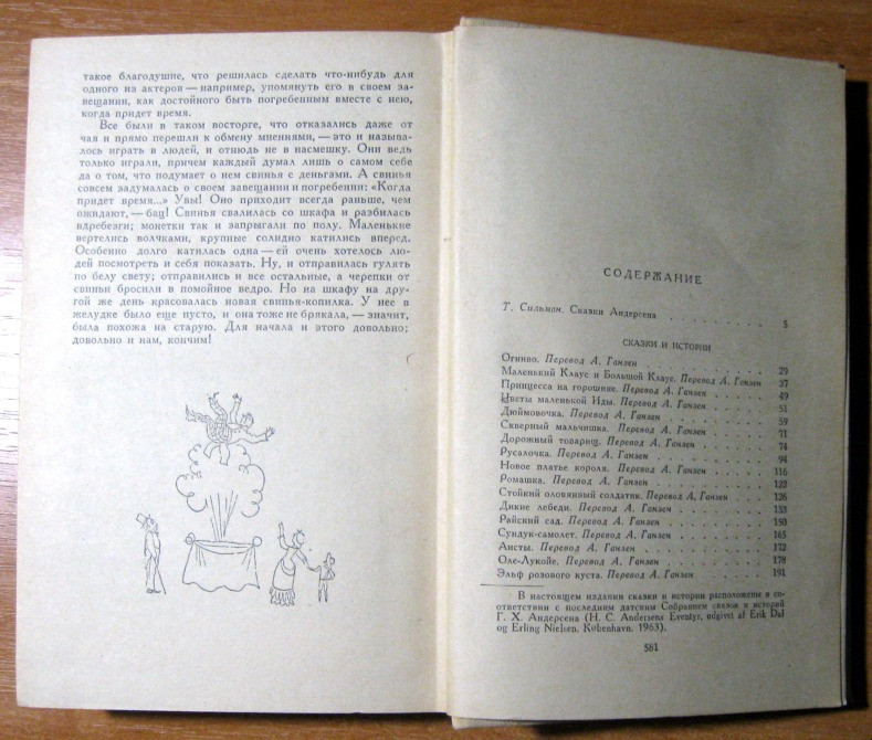 СКАЗКИ И ИСТОРИИ ( в двух томах). Ганс Христиан Андерсен Богодухов - изображение 4