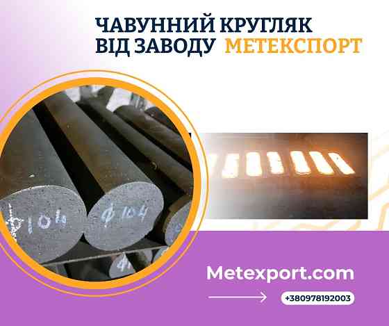 Чавунний кругляк від провідного ливарного заводу Кам'янське (Дніпродзержинськ)