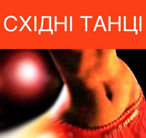 Персональні тренування для Жінок з Фігурою. Якщо групи то «Не Ваше»... Східні танці Харків Центр. Харків