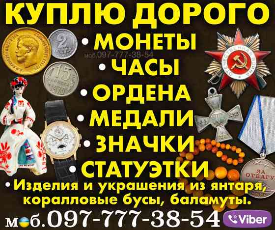 Викуп антикваріату в Харкові: безкоштовна оцінка та виїзд експерта додому Харків