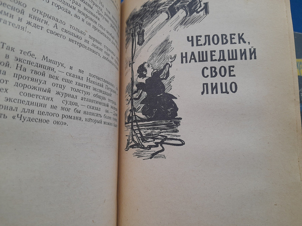 А Беляев Голова профессора Доуля научно-фантастические произведения 1957 приключения бпнф Запорожье - изображение 9