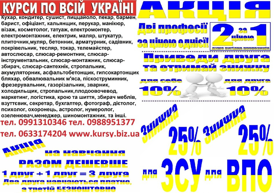 Акція знижка від 10% до 100% на навчання Київ - зображення 1