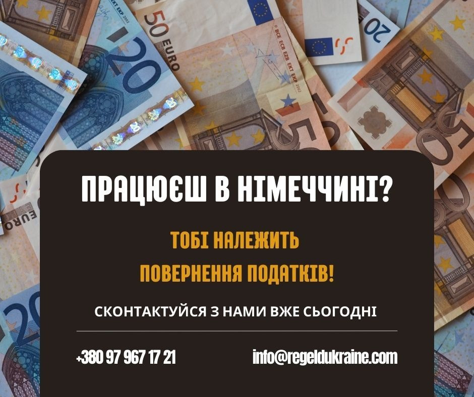 Працювали в 🇩🇪? Отримайте безкоштовний розрахунок повернення! Миколаїв - зображення 1