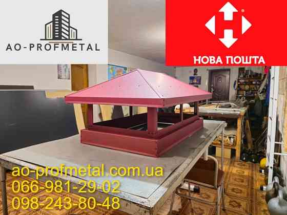 Ковпак на димохід RAL 3005 РЕМА стигла вишня. Киев