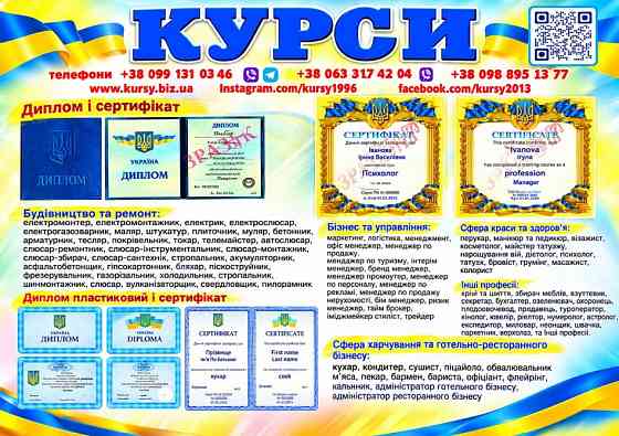 Курси Київ