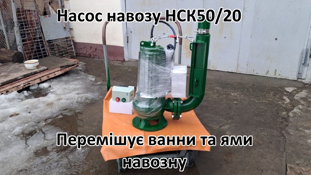 Насос з мішалкою для навозу НСК 50/20 Белая Церковь - изображение 3