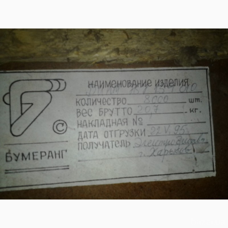 Пластины железные ДИП-14. 751.151. 010. Бумеранг, 4, 5*8, 5*12см Харків - зображення 2