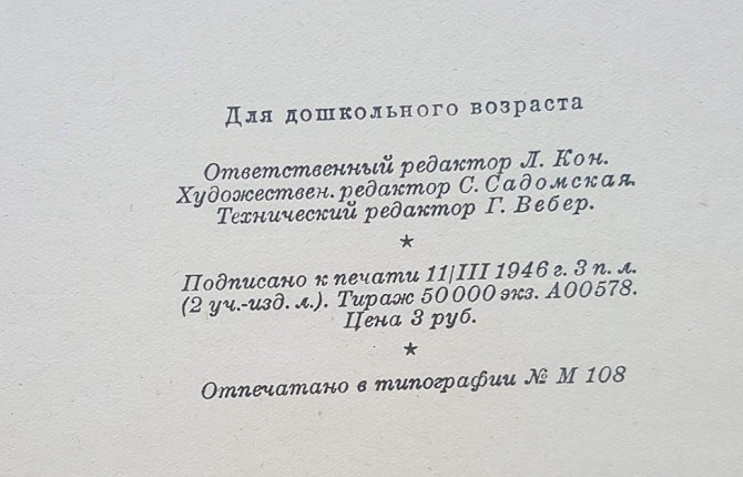 Редкая книга Г.Х. Андерсен «Соловей» (Ленинград, 1946) — цветные гравюры Домогацкого Львів - зображення 3