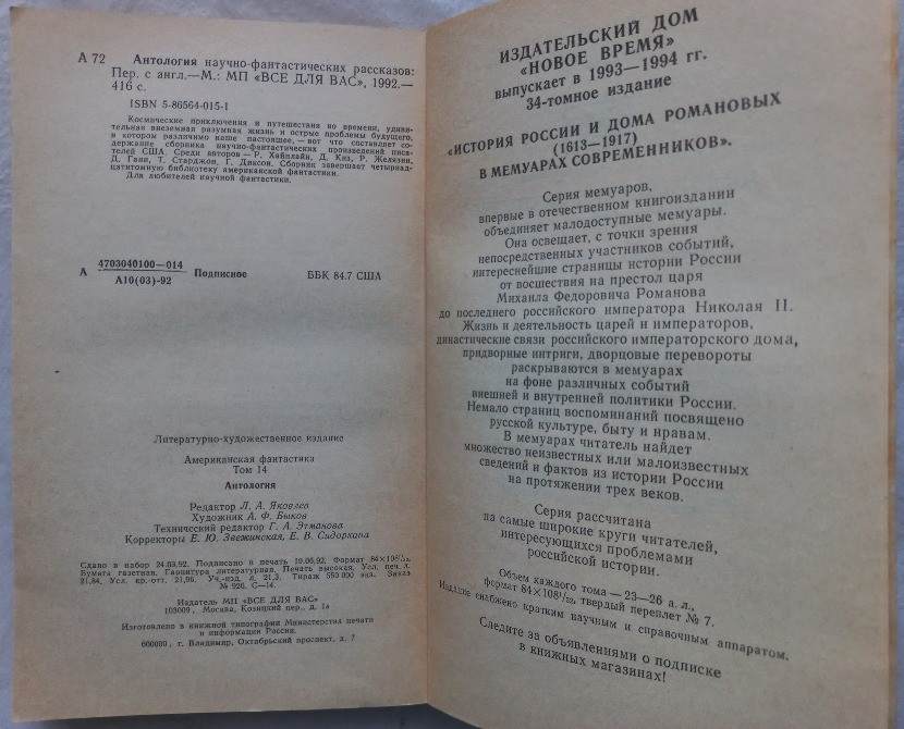 Американская фантастика. Антология рассказа Харьков - изображение 3