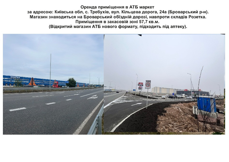 Требухів. Оренда в АТБ від власника (можливо під аптеку) Бровары - изображение 4