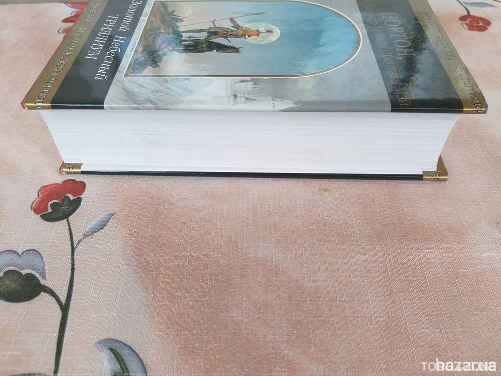 Нортон Брэдли Мэй антология Золотой Небесный Триллиум Шедевры фантастики Запоріжжя - зображення 8