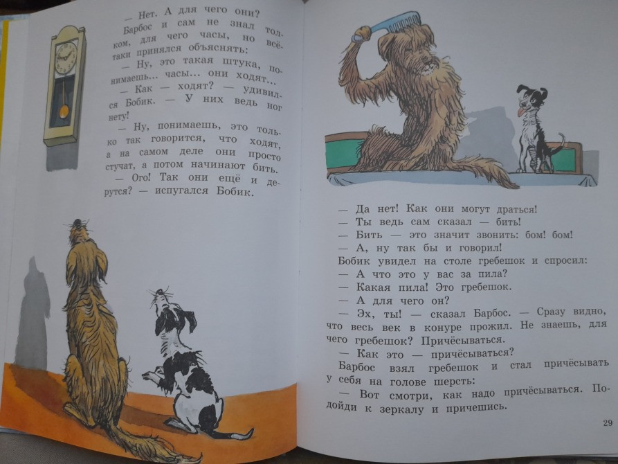 Н. Носов Фантазеры сказки приключения Запоріжжя - зображення 10