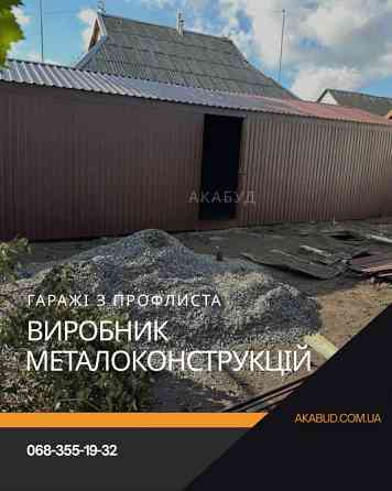 Металеві конструкції та навіси під ключ від виробника Кривой Рог