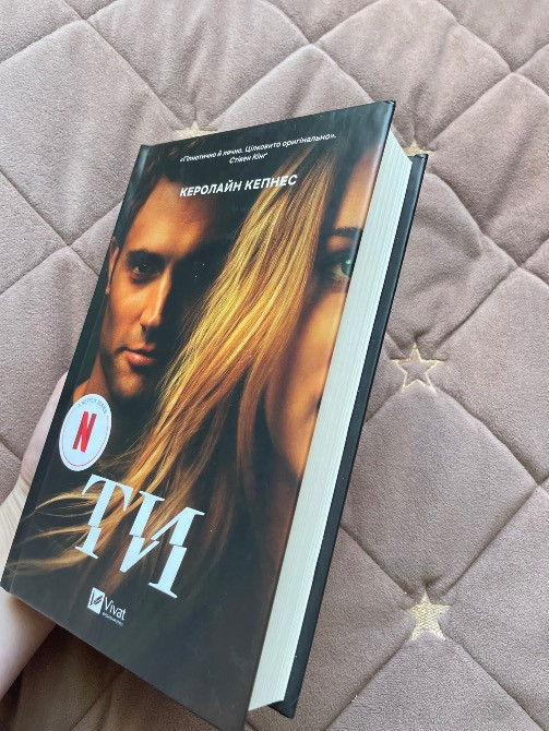Книга «ТИ» Керолайн Кепнес Рівне - зображення 3