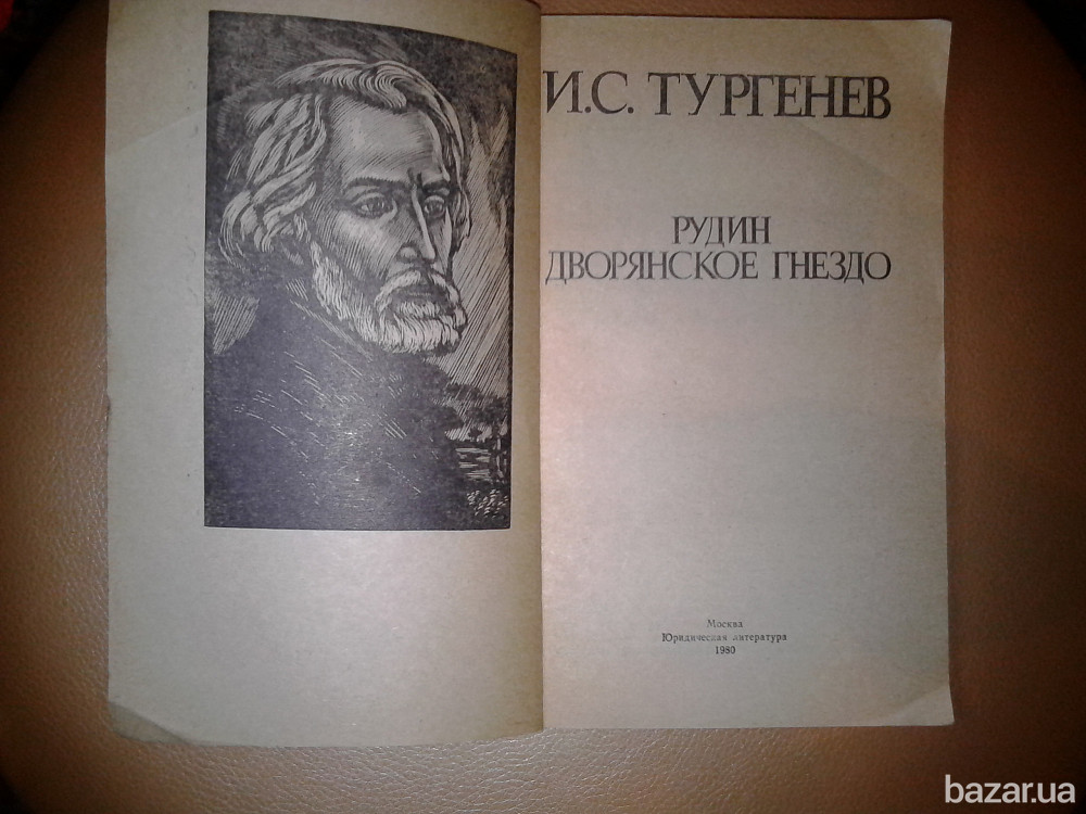 И.С.Тургенев. Львів - зображення 2