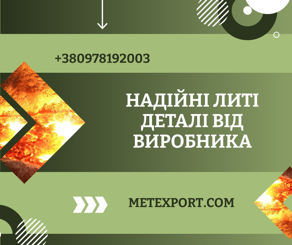 Прямі поставки литих деталей від виробника Каменское (Днепродзержинск) - изображение 1