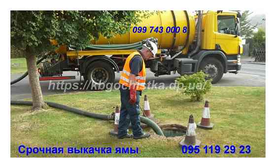 2026 илосос, ассенизатор — чистка и выкачка сливных ям и туалетов6 Дніпро