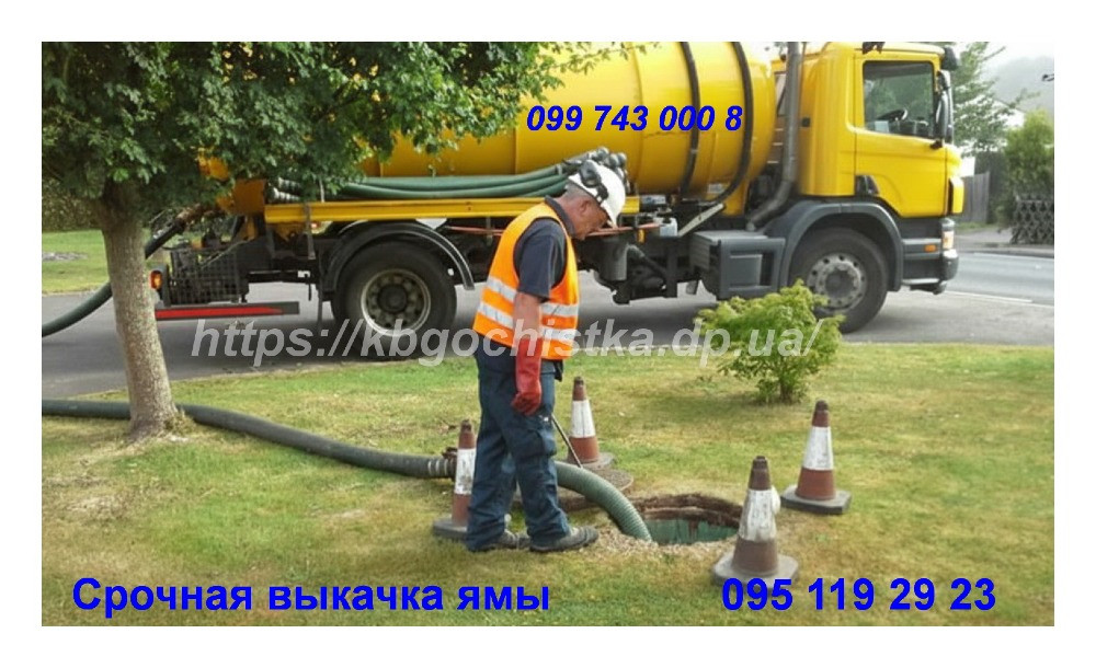 2026 илосос, ассенизатор — чистка и выкачка сливных ям и туалетов6 Дніпро - зображення 2
