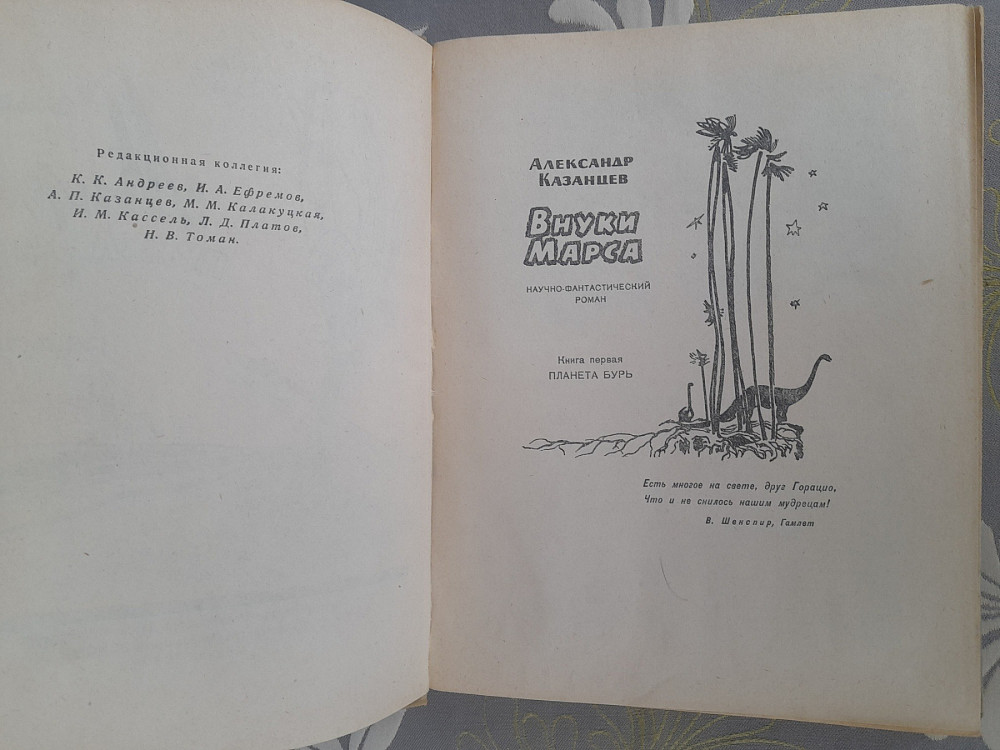 Мир приключений Альманах №7 1962 фантастика Запоріжжя - зображення 3