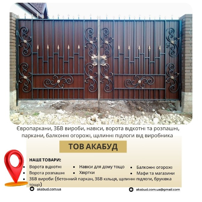 Виробництво та встановлення парканів, воріт, навісів і ЗБВ виробів Кривий Ріг - зображення 4