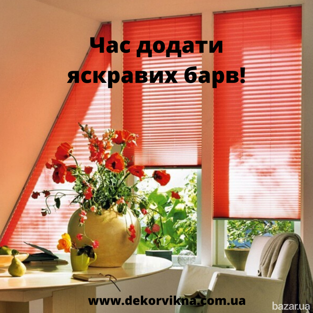 Штори-плісе - сучасний сонцезахист і стильна окраса для Ваших вікон. Днепр - изображение 1