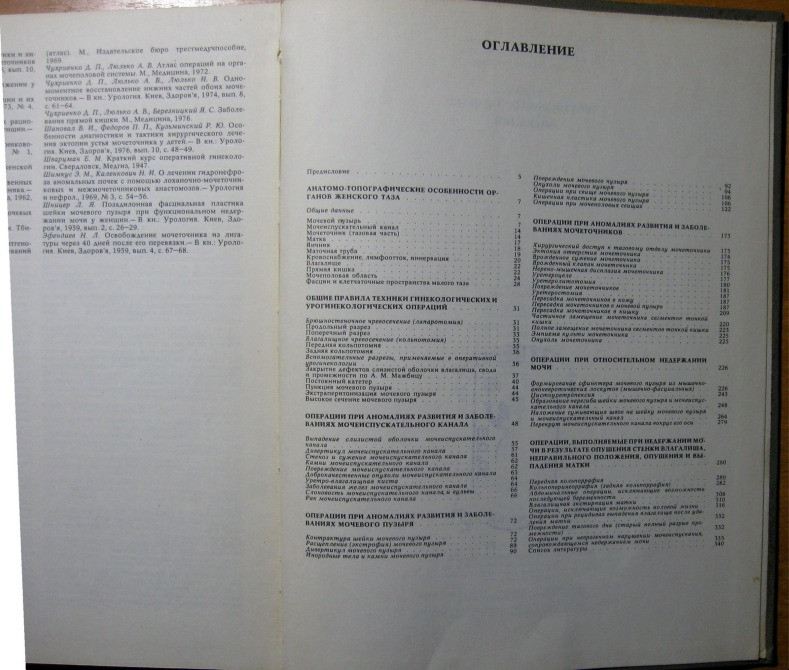 Атлас урогинекологических операций. Богодухів - зображення 4