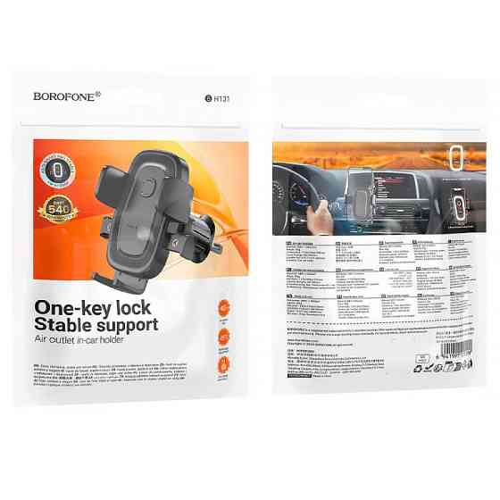Автодержатель Borofone BH131 One-key Lock (air outlet) Херсон